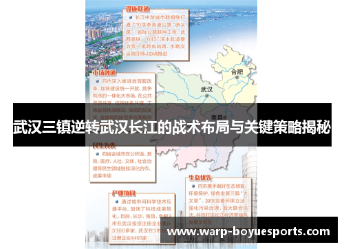 武汉三镇逆转武汉长江的战术布局与关键策略揭秘 武汉三镇逆转武汉长江的战术布局与关键策略揭秘