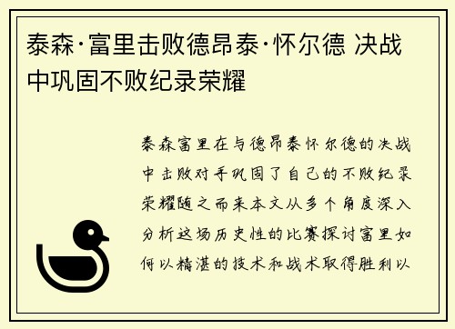 泰森·富里击败德昂泰·怀尔德 决战中巩固不败纪录荣耀 泰森·富里击败德昂泰·怀尔德 决战中巩固不败纪录荣耀