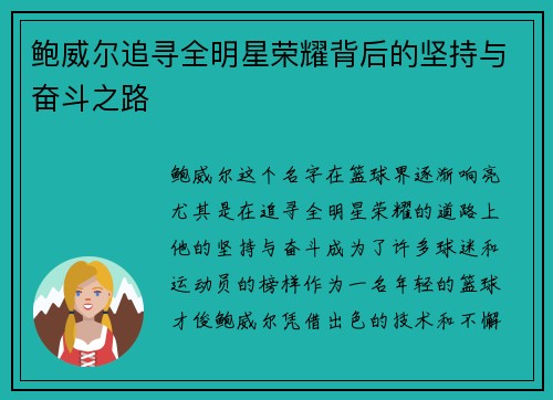 鲍威尔追寻全明星荣耀背后的坚持与奋斗之路 鲍威尔追寻全明星荣耀背后的坚持与奋斗之路