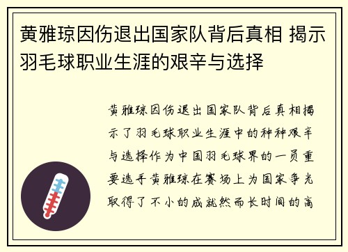 黄雅琼因伤退出国家队背后真相 揭示羽毛球职业生涯的艰辛与选择 黄雅琼因伤退出国家队背后真相 揭示羽毛球职业生涯的艰辛与选择