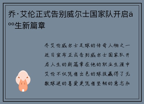乔·艾伦正式告别威尔士国家队开启人生新篇章 乔·艾伦正式告别威尔士国家队开启人生新篇章