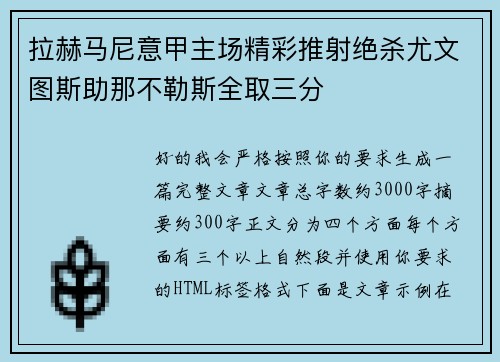 拉赫马尼意甲主场精彩推射绝杀尤文图斯助那不勒斯全取三分 拉赫马尼意甲主场精彩推射绝杀尤文图斯助那不勒斯全取三分