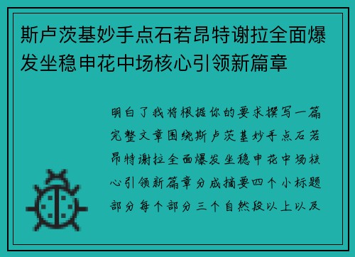 斯卢茨基妙手点石若昂特谢拉全面爆发坐稳申花中场核心引领新篇章 斯卢茨基妙手点石若昂特谢拉全面爆发坐稳申花中场核心引领新篇章