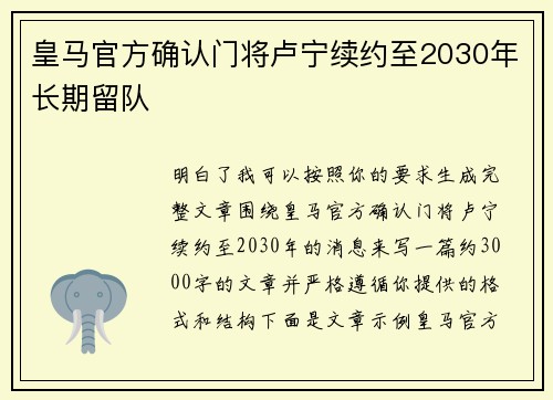 皇马官方确认门将卢宁续约至2030年长期留队 皇马官方确认门将卢宁续约至2030年长期留队