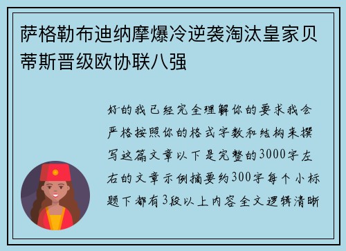 萨格勒布迪纳摩爆冷逆袭淘汰皇家贝蒂斯晋级欧协联八强 萨格勒布迪纳摩爆冷逆袭淘汰皇家贝蒂斯晋级欧协联八强