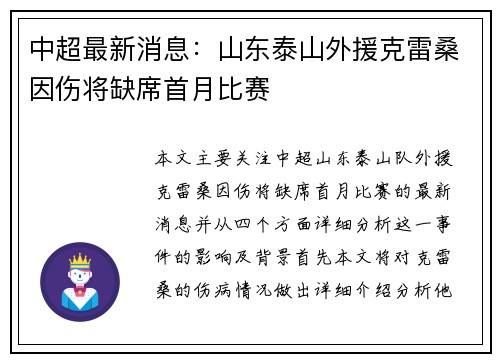 中超最新消息:山东泰山外援克雷桑因伤将缺席首月比赛 中超最新消息:山东泰山外援克雷桑因伤将缺席首月比赛