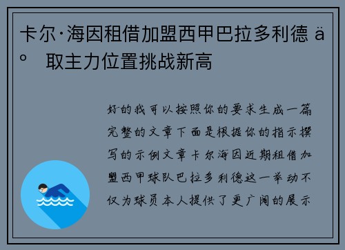 卡尔·海因租借加盟西甲巴拉多利德 争取主力位置挑战新高 卡尔·海因租借加盟西甲巴拉多利德 争取主力位置挑战新高