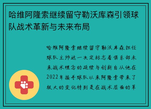 哈维阿隆索继续留守勒沃库森引领球队战术革新与未来布局 哈维阿隆索继续留守勒沃库森引领球队战术革新与未来布局
