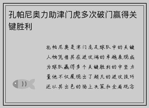 孔帕尼奥力助津门虎多次破门赢得关键胜利 孔帕尼奥力助津门虎多次破门赢得关键胜利