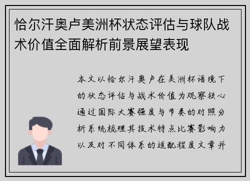 恰尔汗奥卢美洲杯状态评估与球队战术价值全面解析前景展望表现 恰尔汗奥卢美洲杯状态评估与球队战术价值全面解析前景展望表现