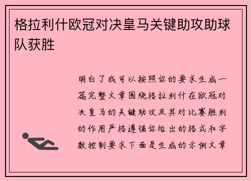 格拉利什欧冠对决皇马关键助攻助球队获胜 格拉利什欧冠对决皇马关键助攻助球队获胜