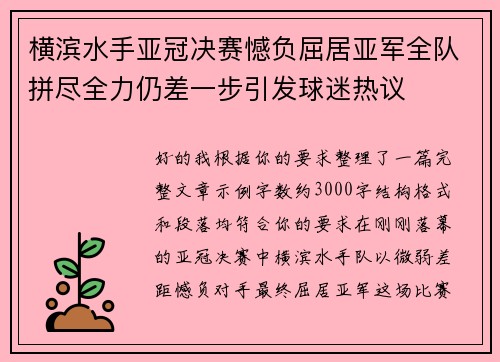 横滨水手亚冠决赛憾负屈居亚军全队拼尽全力仍差一步引发球迷热议 横滨水手亚冠决赛憾负屈居亚军全队拼尽全力仍差一步引发球迷热议
